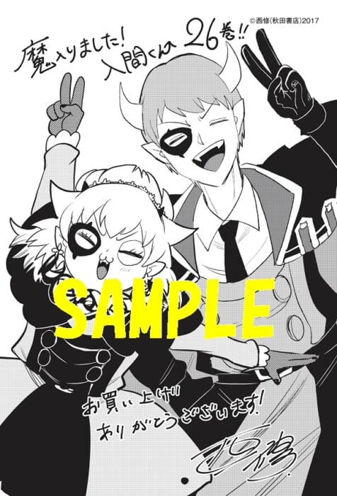 SALE／61%OFF】 魔入りました 入間くん 購入特典ペーパー econet.bi