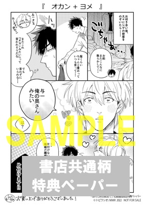 共通ペーパー 惚れた男は親友で 書泉 神保町 秋葉原