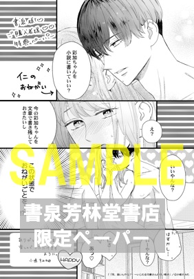 限定ペーパー 耳 弱いんやな いじわる司書さんの甘い囁き 書泉 神保町 秋葉原