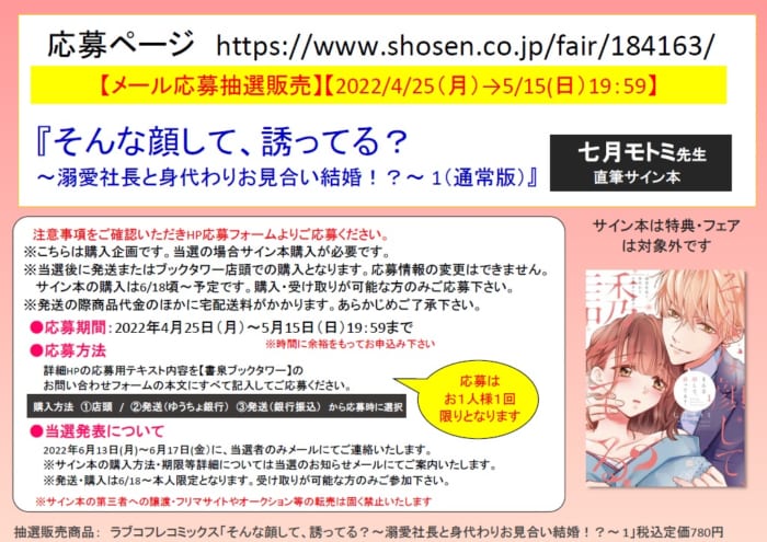 【サイン本】そんな顔して、誘ってる？　1　　七月モトミ そんな顔して誘ってる？ 1 七月モトミ サイン本