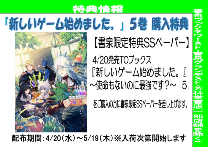 書泉限定特典 Toブックス 新しいゲーム始めました 使命もないのに最強です 5 書泉 神保町 秋葉原 書泉限定特典 Toブックス 新しいゲーム始めました 使命もないのに最強です 5 書泉 神保町 秋葉原
