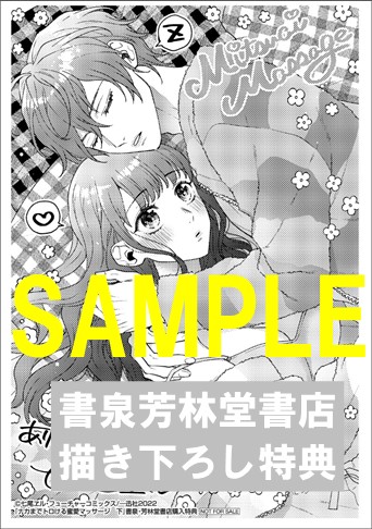 限定ペーパー ナカまでトロける蜜愛マッサージ 上巻 下巻 Lovebitesコミックス 書泉 神保町 秋葉原 限定ペーパー ナカまでトロける蜜愛マッサージ 上巻 下巻 Lovebitesコミックス 書泉 神保町 秋葉原