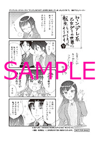 アリアンローズコミックス ヤンデレ系乙女ゲーの世界に転生してしまったようです 7 発売記念フェア 書泉 神保町 秋葉原