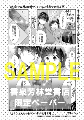 限定ペーパー 絶倫ドs魔術師アークと私の専属契約書 書泉 神保町 秋葉原 限定ペーパー 絶倫ドs魔術師アークと私の専属契約書 書泉 神保町 秋葉原