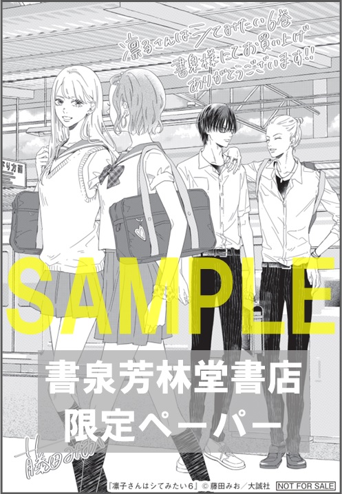 限定ペーパー 凛子さんはシてみたい6 オンリーリップス 書泉 神保町 秋葉原