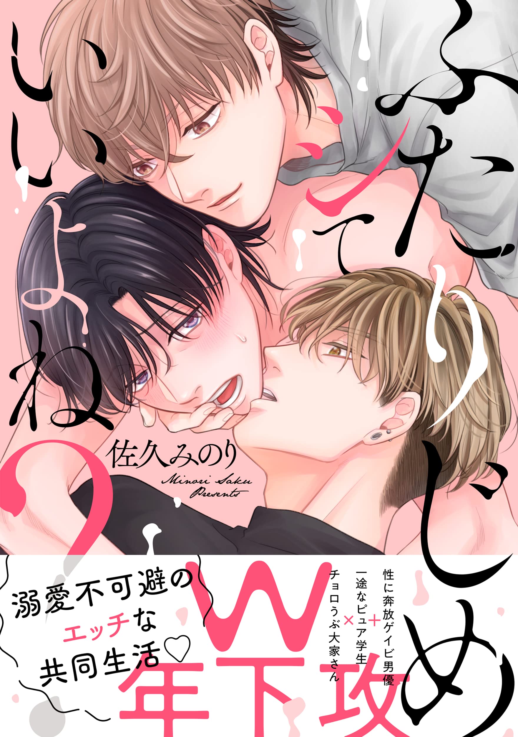 リキューレコミックス5月 佐久みのり先生 ふたりじめシていいよね 発売記念 色紙や複製原画が当たるフェア 書泉 神保町 秋葉原