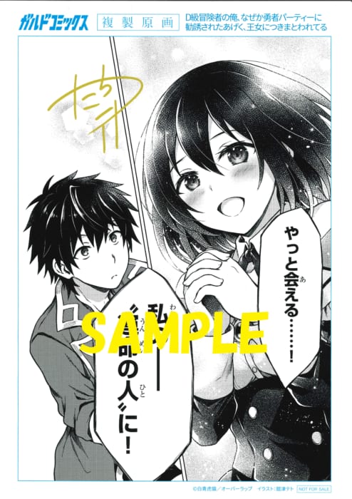 D級冒険者の俺 なぜか勇者パーティーに勧誘されたあげく 王女につきまとわれてる 1巻発売記念フェア 書泉 神保町 秋葉原
