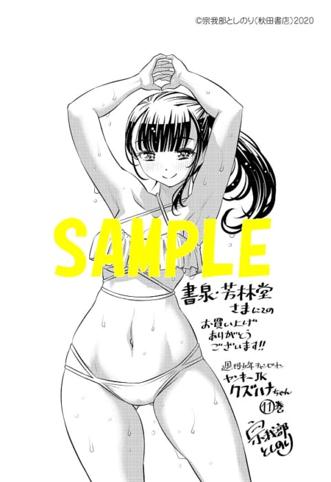 ヤンキーJKクズハナちゃん サイン本