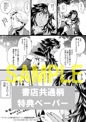 共通ペーパー ヤンキーwは獣王様のもの ２ 書泉 神保町 秋葉原