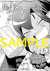 書泉限定ペーパー 闇の竜王 スローライフをする 2 ナナイロコミックス 書泉 神保町 秋葉原