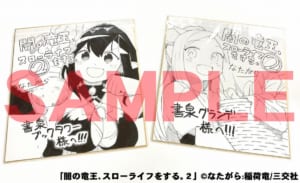 闇の竜王 スローライフをする 2 ナナイロコミックス 発売記念フェア 書泉 神保町 秋葉原