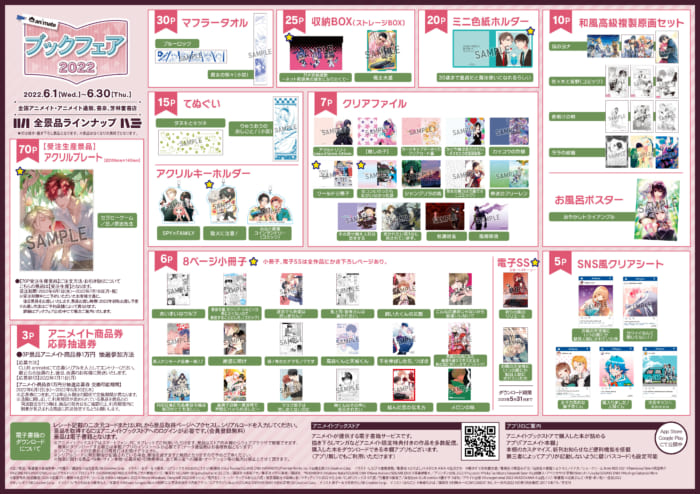 アニメイトブックフェア22 書泉 神保町 秋葉原