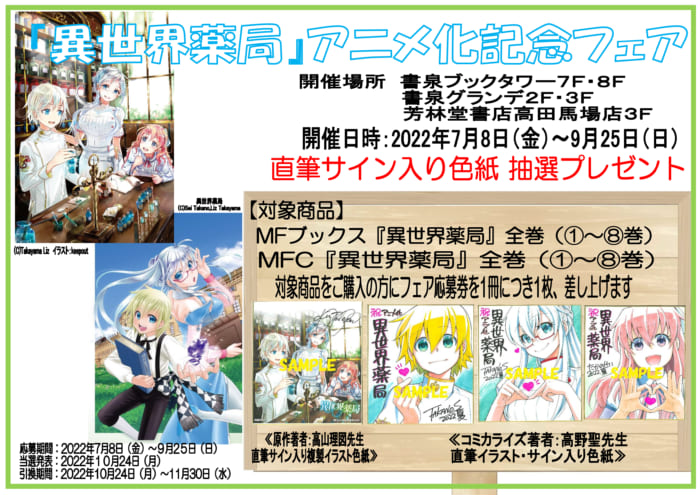 異世界薬局 アニメ化記念フェア 書泉 神保町 秋葉原