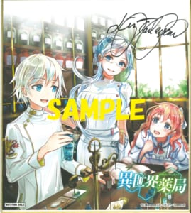 異世界薬局 アニメ化記念フェア 書泉 神保町 秋葉原