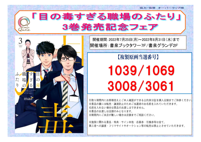 目の毒すぎる職場のふたり 1〜3巻特典セット