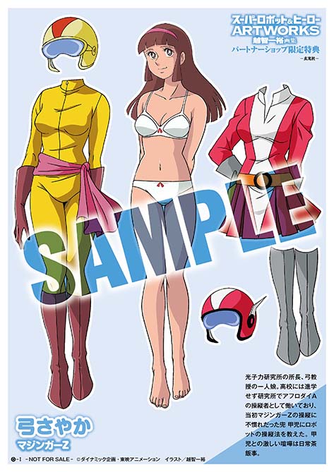 グレンダイザー スーパーロボット&ヒーローARTWORKS 越智一裕