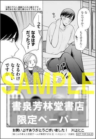 限定ペーパー 泉くんの考えた 恋愛ゲームが無理すぎる 2 オンリーリップス めちゃコミックオリジナル 書泉 神保町 秋葉原