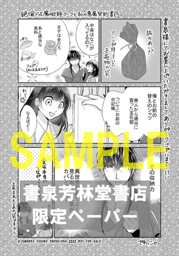 限定ペーパー 絶倫ドs魔術師アークと私の専属契約書 書泉 神保町 秋葉原 限定ペーパー 絶倫ドs魔術師アークと私の専属契約書 書泉 神保町 秋葉原