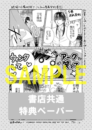 限定ペーパー 絶倫ドs魔術師アークと私の専属契約書 書泉 神保町 秋葉原 限定ペーパー 絶倫ドs魔術師アークと私の専属契約書 書泉 神保町 秋葉原
