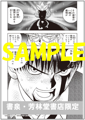 限定イラストカード 金色のガッシュ 2 1巻 書泉 神保町 秋葉原 限定イラストカード 金色のガッシュ 2 1巻 書泉 神保町 秋葉原
