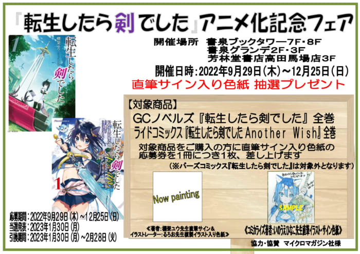転生したら剣でした Another Wish 直筆サイン入り色校