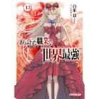 書泉限定特典 Toブックス 新しいゲーム始めました 使命もないのに最強です 5 書泉 神保町 秋葉原 書泉限定特典 Toブックス 新しいゲーム始めました 使命もないのに最強です 5 書泉 神保町 秋葉原