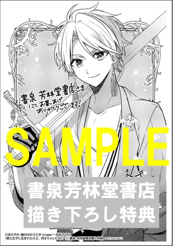 書泉 芳林堂書店限定ペーパー ゼロサムコミックス 第七王子に生まれたけど 何すりゃいいの 5巻 書泉 神保町 秋葉原