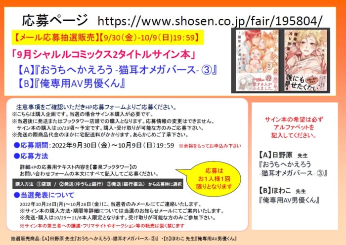 サイン本応募抽選販売 9 30 10 9閉店時まで受付 9月シャルルコミックス2タイトルサイン本 おうちへかえろう 猫耳オメガバース 俺専用av男優くん 書泉 神保町 秋葉原