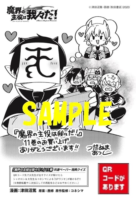 未使用品 魔界の主役は我々だ 1巻〜11巻セット 一部特典あり