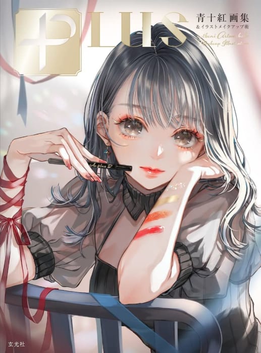 サイン会 Plus 青十紅画集 イラストメイクアップ術 発売記念 青十紅先生 サイン会 書泉 神保町 秋葉原