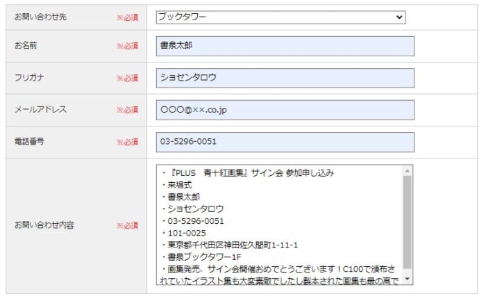 サイン会 Plus 青十紅画集 イラストメイクアップ術 発売記念 青十紅先生 サイン会 書泉 神保町 秋葉原 サイン会 Plus 青十紅画集 イラストメイクアップ術 発売記念 青十紅先生 サイン会 書泉 神保町 秋葉原