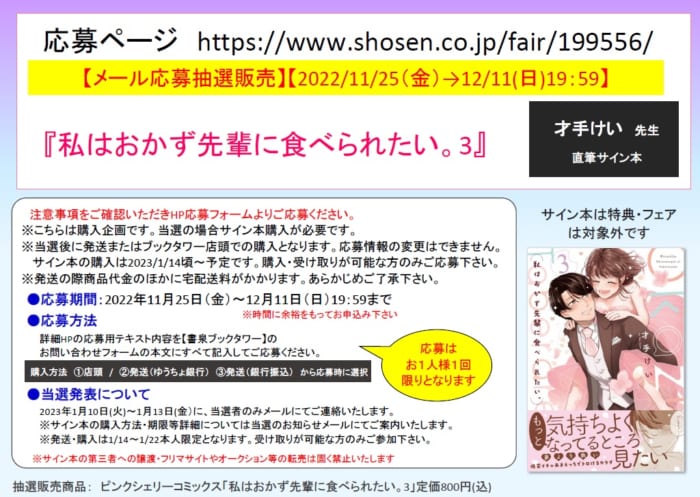 サイン本応募抽選販売 11 25 12 11閉店時まで受付 私はおかず先輩に食べられたい 3 才手けい先生サイン本 書泉 神保町 秋葉原 サイン本応募抽選販売 11 25 12 11閉店時まで受付 私はおかず先輩に食べられたい 3 才手けい先生サイン本 書泉 神保町 秋葉原