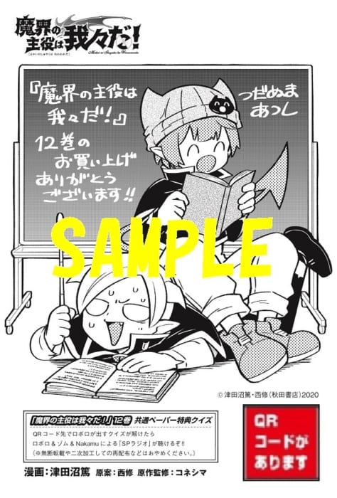 魔界の主役は我々だ！2巻連動特典購入特典×11