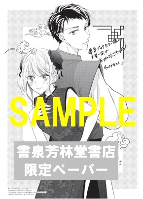 限定ペーパー 娶られ婚 嫌いな幼なじみと政略結婚のち溺愛されてます 1 書泉 神保町 秋葉原